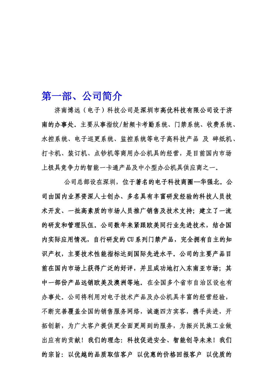 公司考勤系统方案_第3页