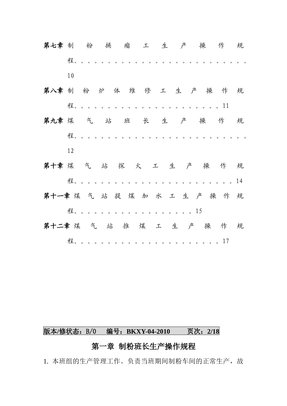 锌粉生产工艺操作规程_第3页