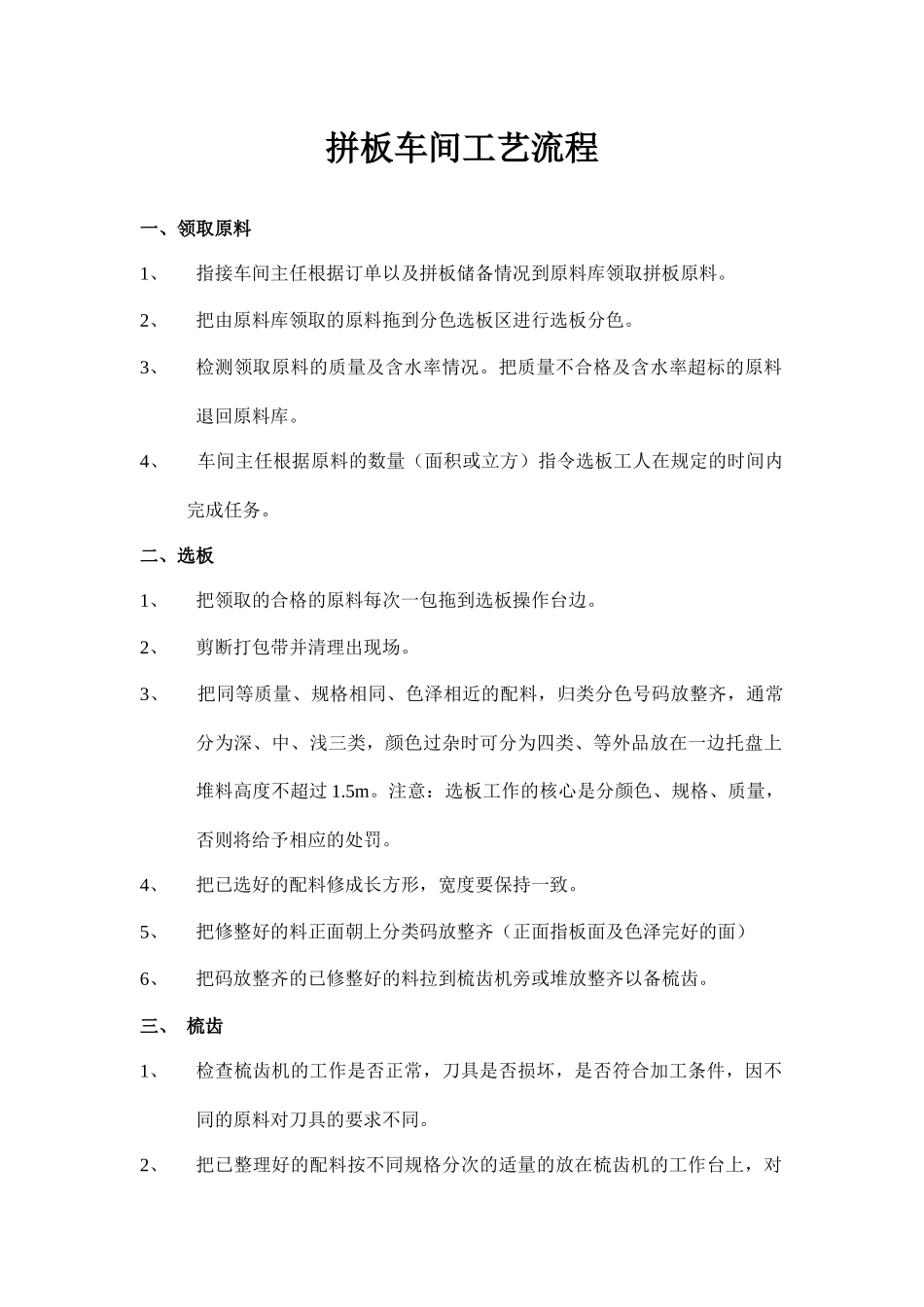 拼板车间工艺流程_第1页