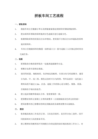 拼板车间工艺流程