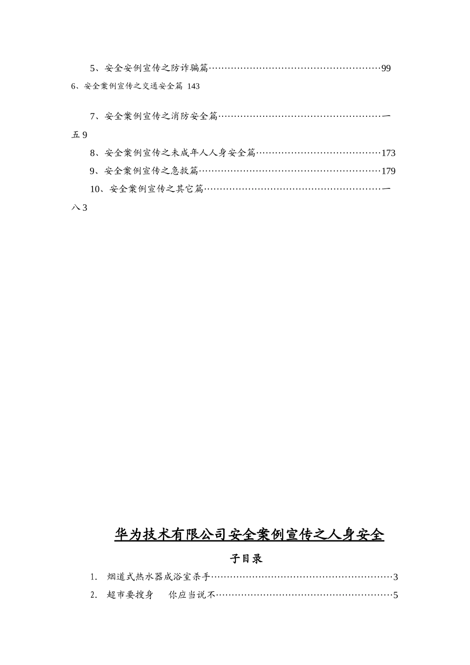 华为集团员工安全手册_第2页