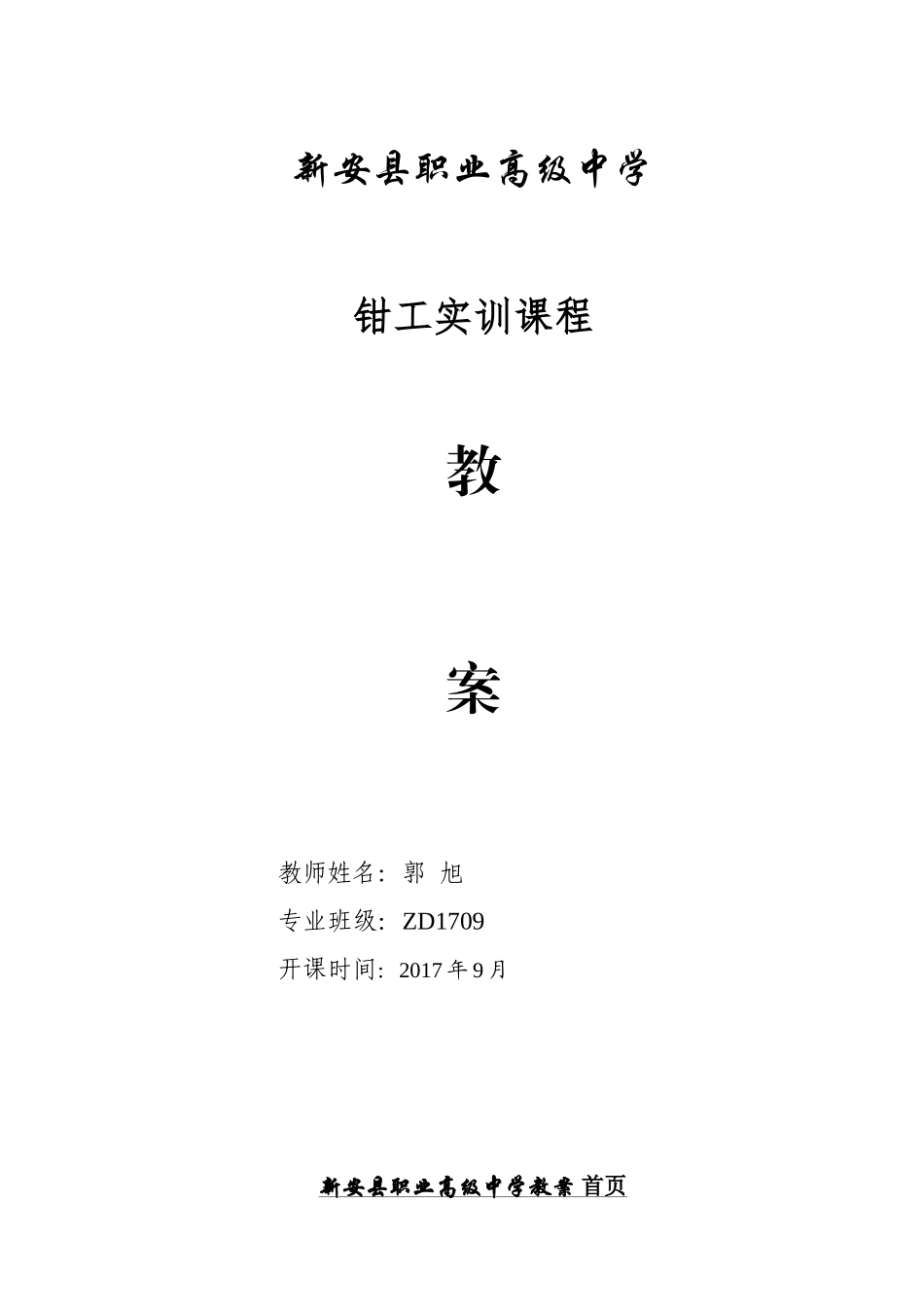 钳工工艺及实训教案(47页)_第1页