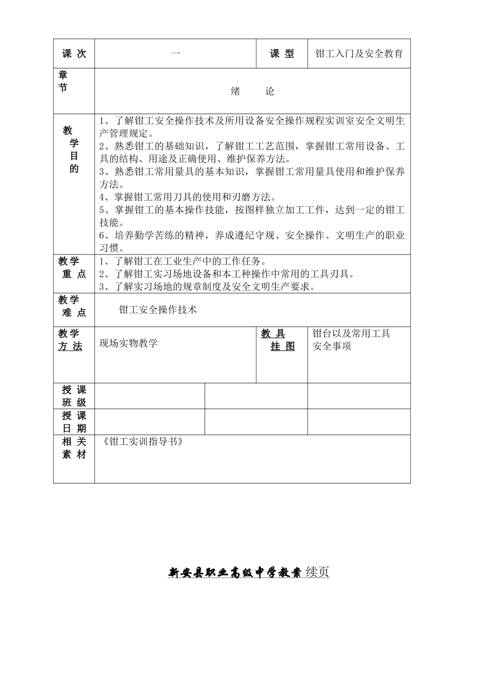 钳工工艺及实训教案(47页)_第2页