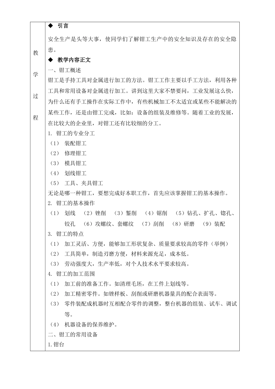 钳工工艺及实训教案(47页)_第3页