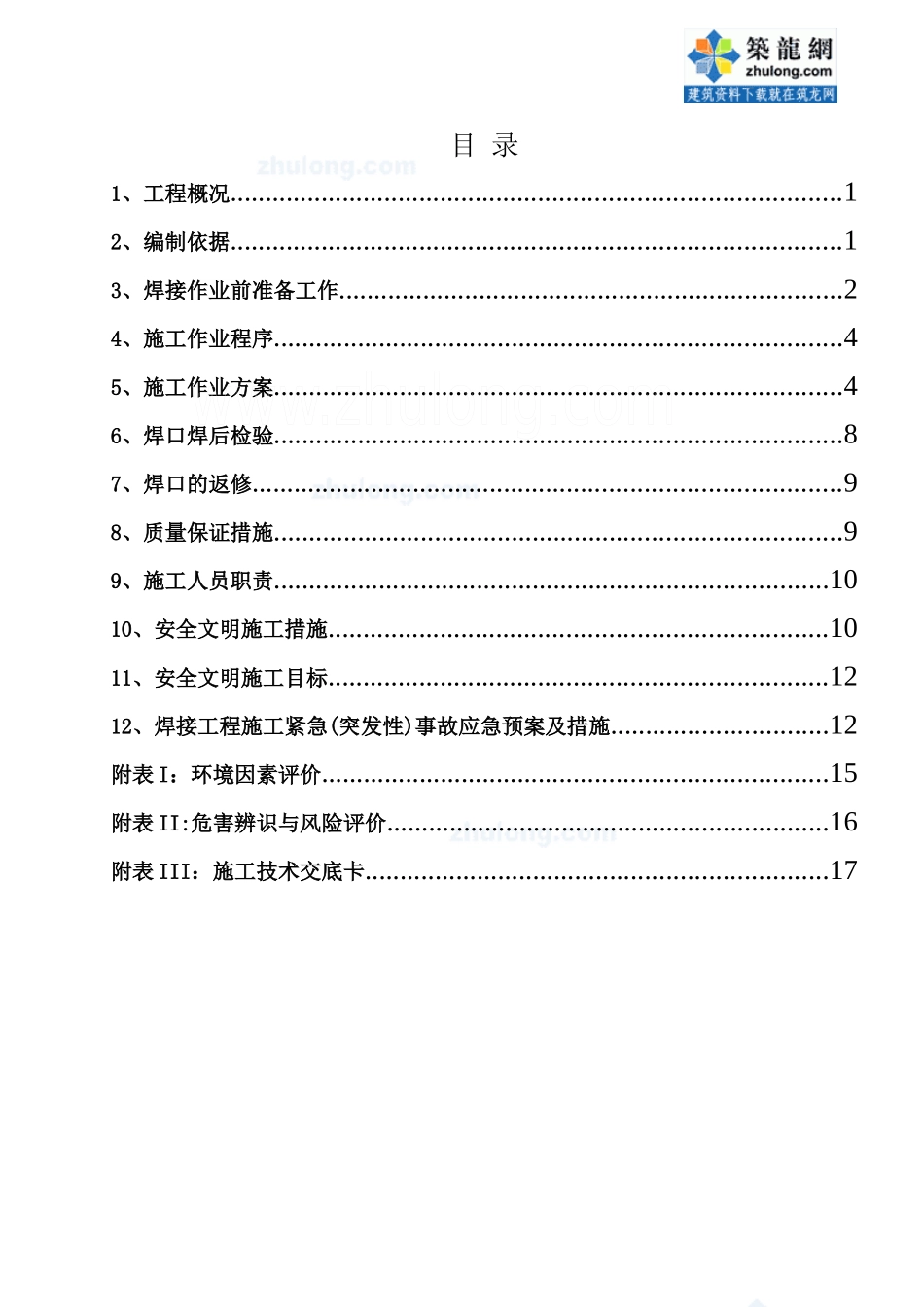 某电厂工程再热器焊接施工作业指导书_secret_第1页