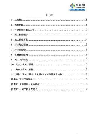 某电厂工程再热器焊接施工作业指导书_secret