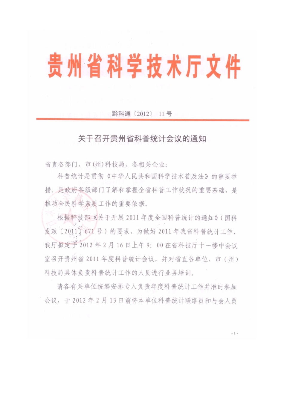 贵州省科普统计培训教材_第3页