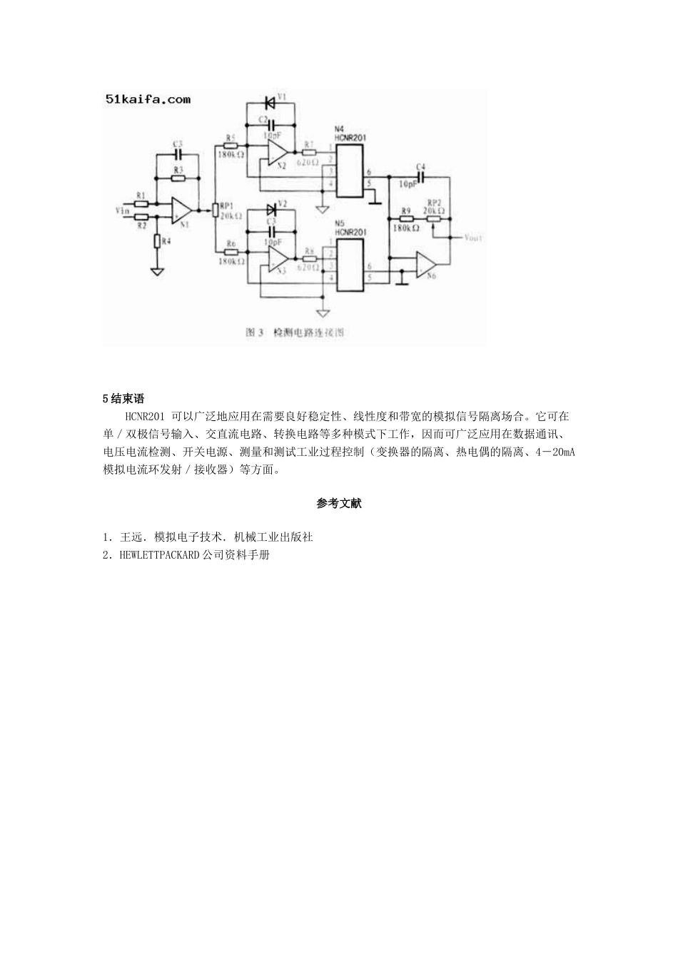 HCNR201是HP公司生产的高线性度模拟光电耦合器-电_第3页