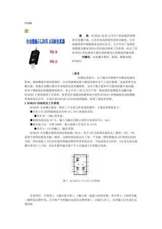 HCNR201是HP公司生产的高线性度模拟光电耦合器-电