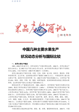 中国几种主要水果生产