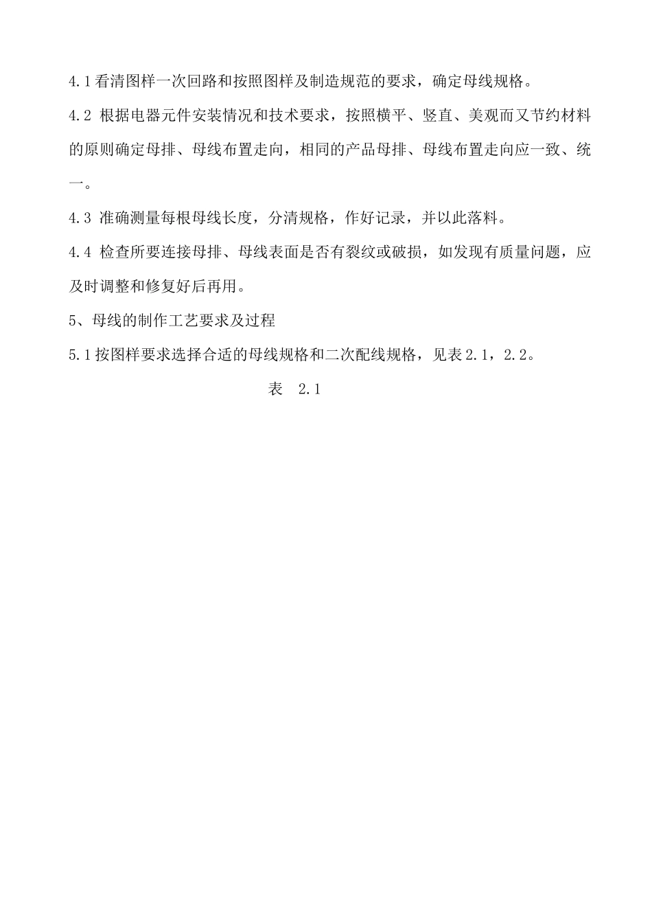 母线加工及装配工艺守则_第2页