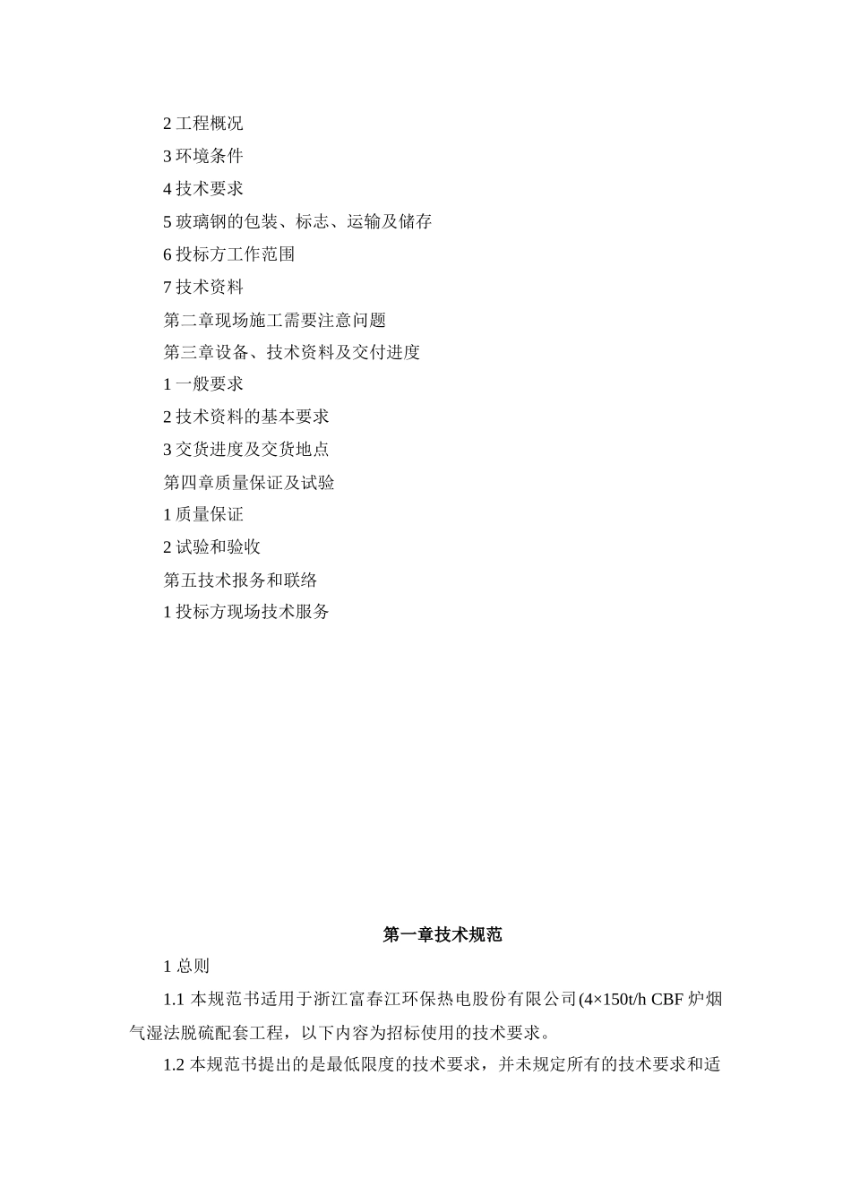 烟囱技术规范书_第2页