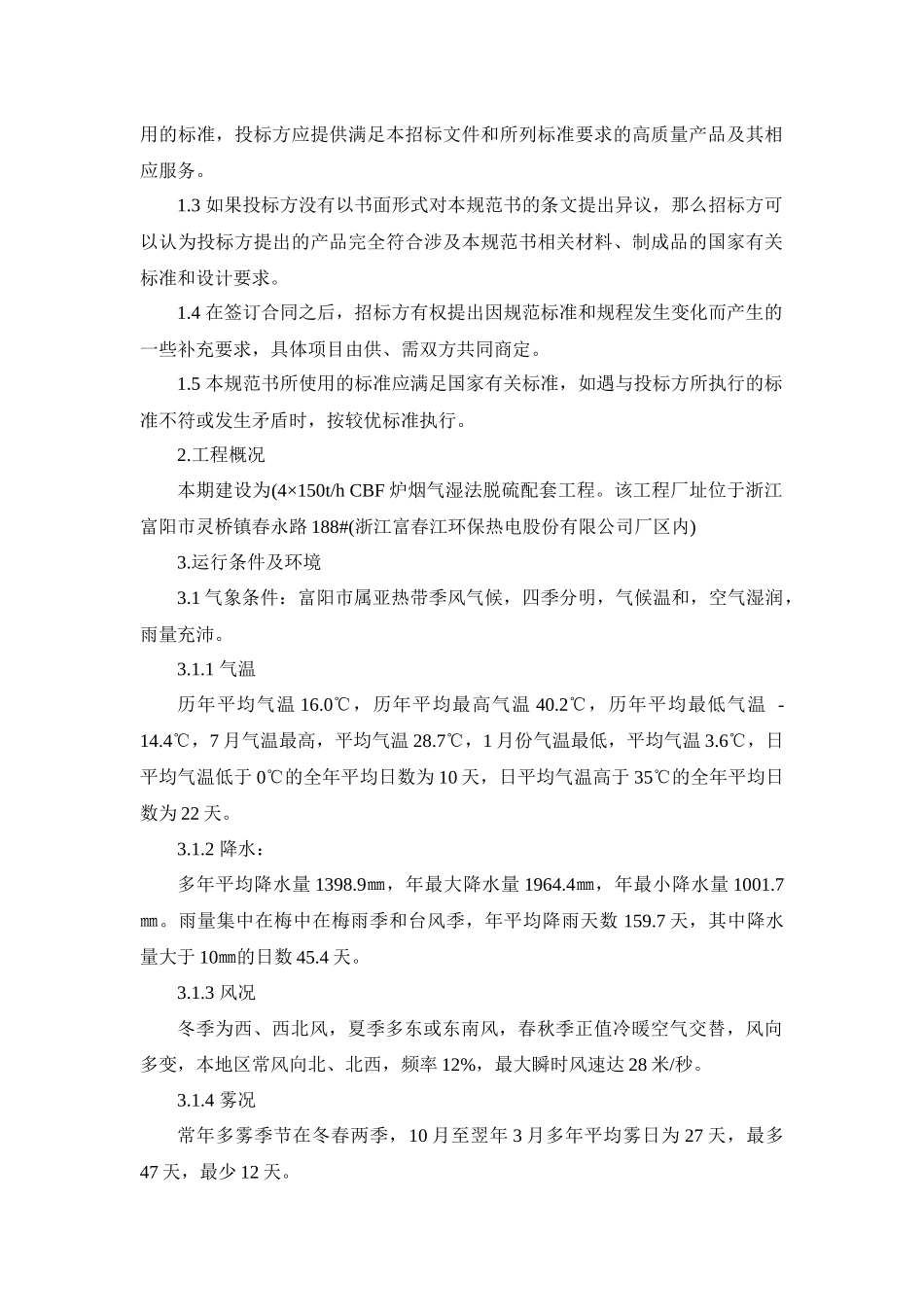 烟囱技术规范书_第3页