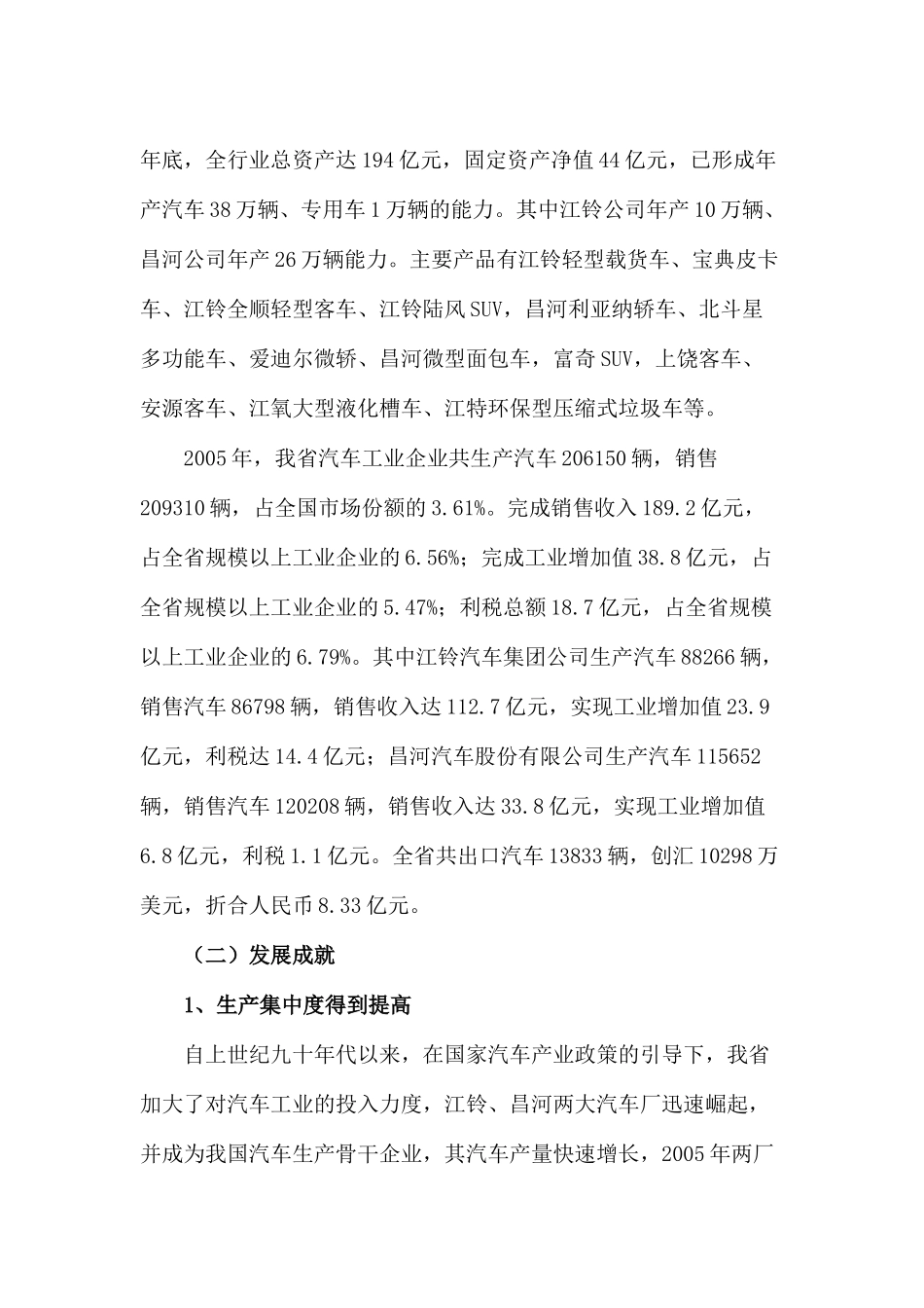 江西省汽车工业“十一五”规划(1)_第2页