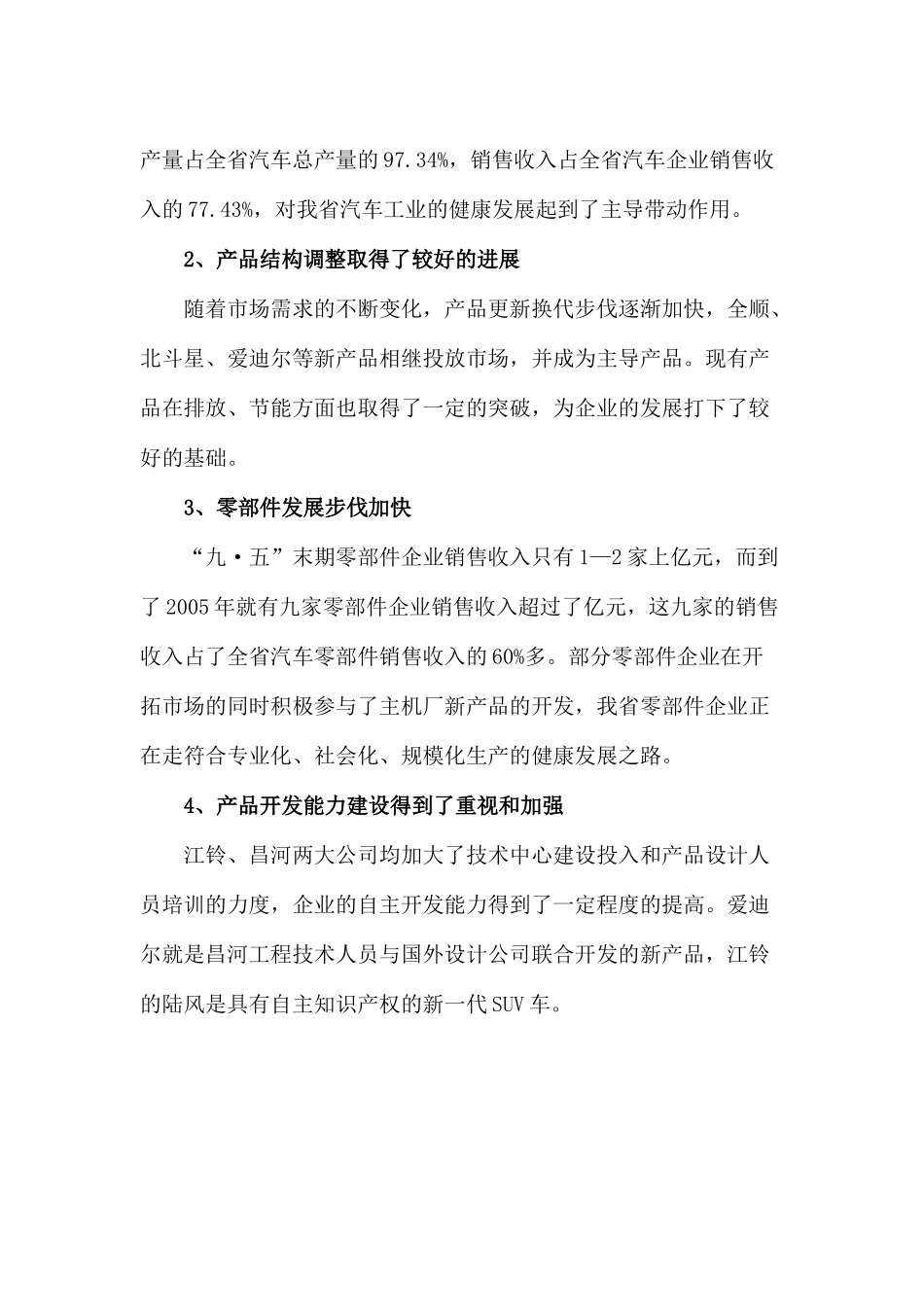 江西省汽车工业“十一五”规划(1)_第3页