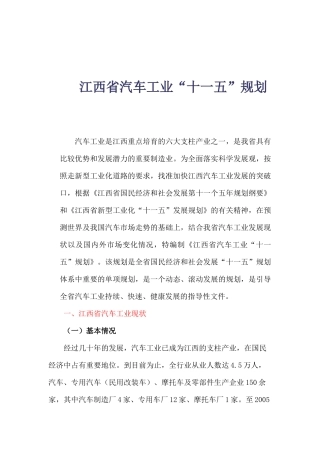 江西省汽车工业“十一五”规划(1)