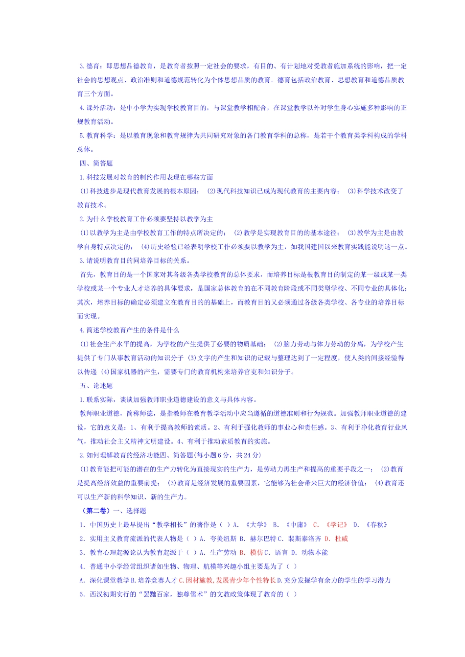 教师招聘201年教育学心理学特辑_第3页