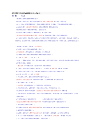 教师招聘201年教育学心理学特辑