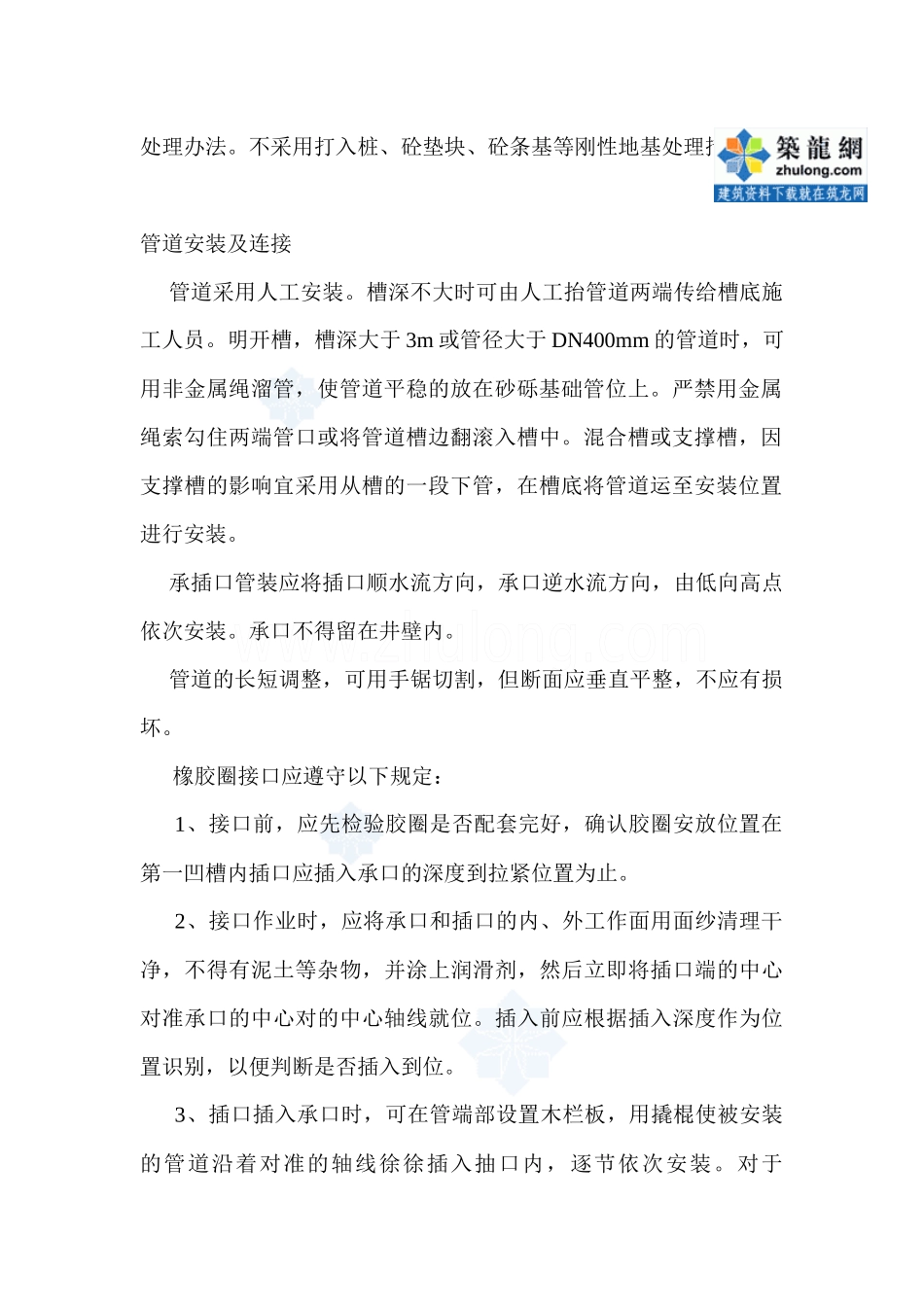 hdpe双壁波纹管施工工艺_secret_第2页