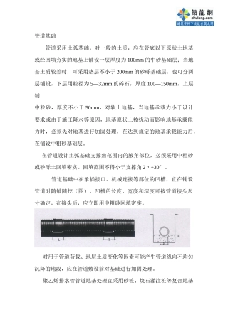 hdpe双壁波纹管施工工艺_secret