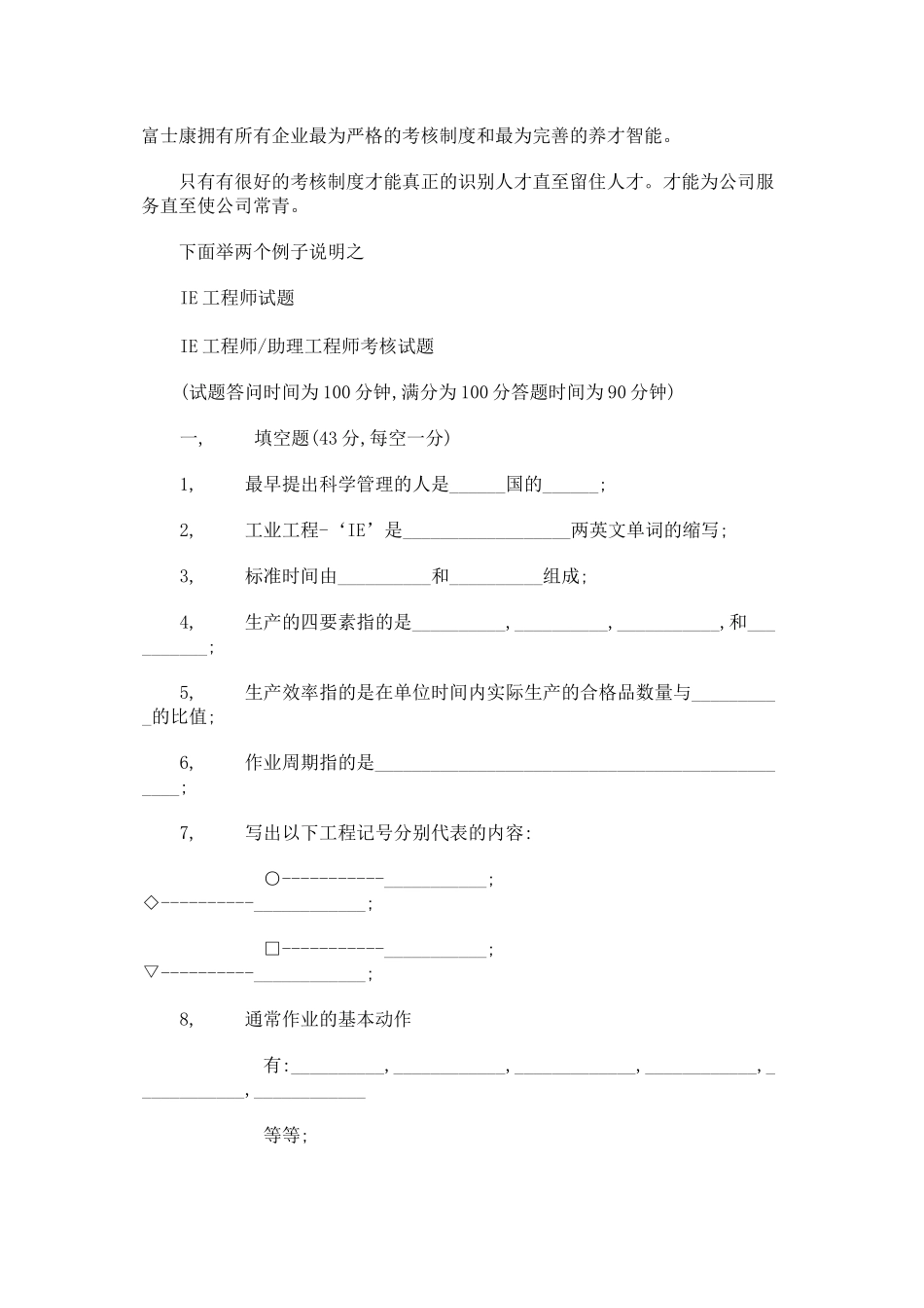 IE工程师试题88581660_第1页