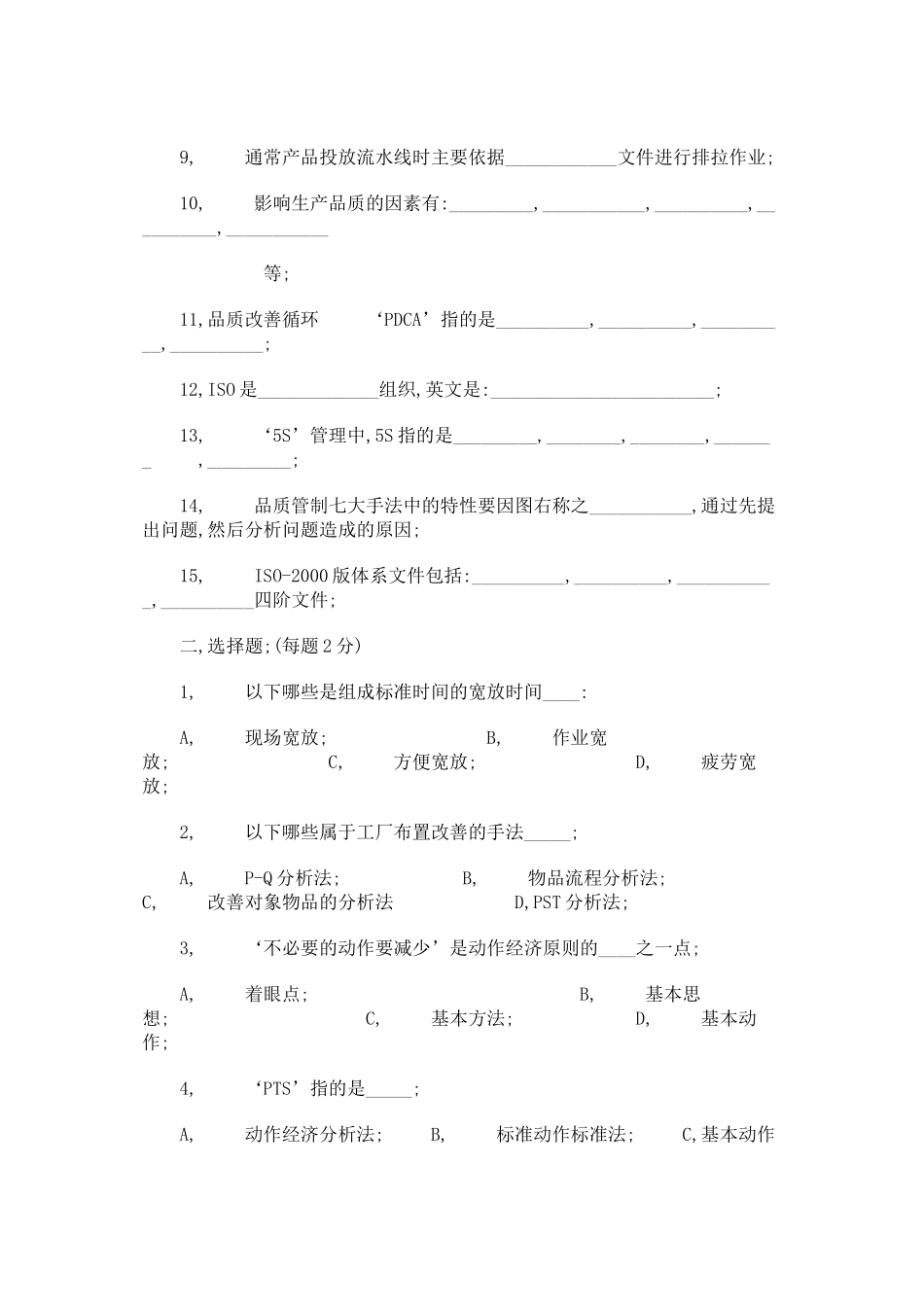 IE工程师试题88581660_第2页