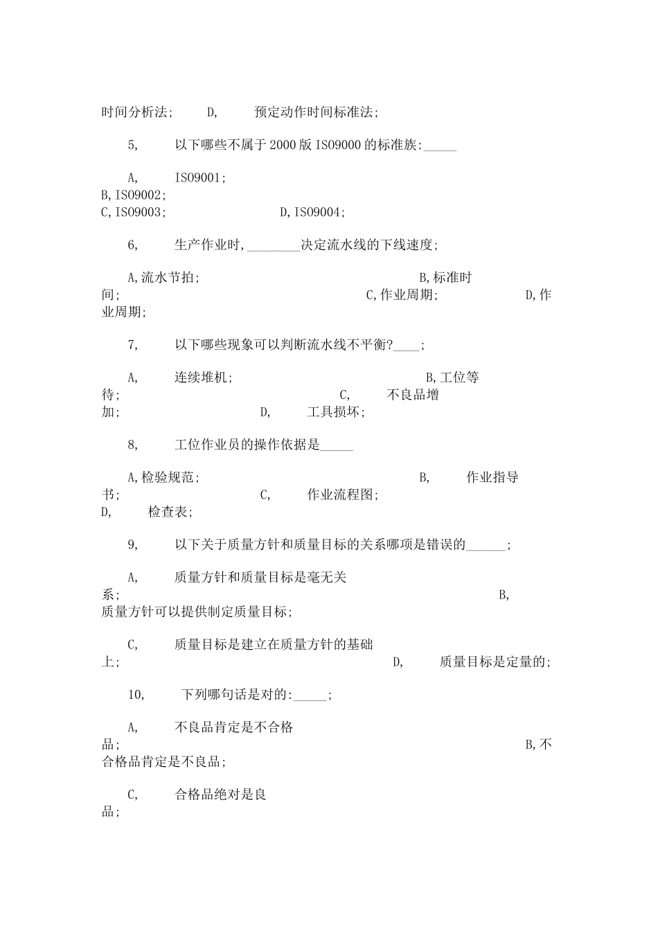 IE工程师试题88581660_第3页