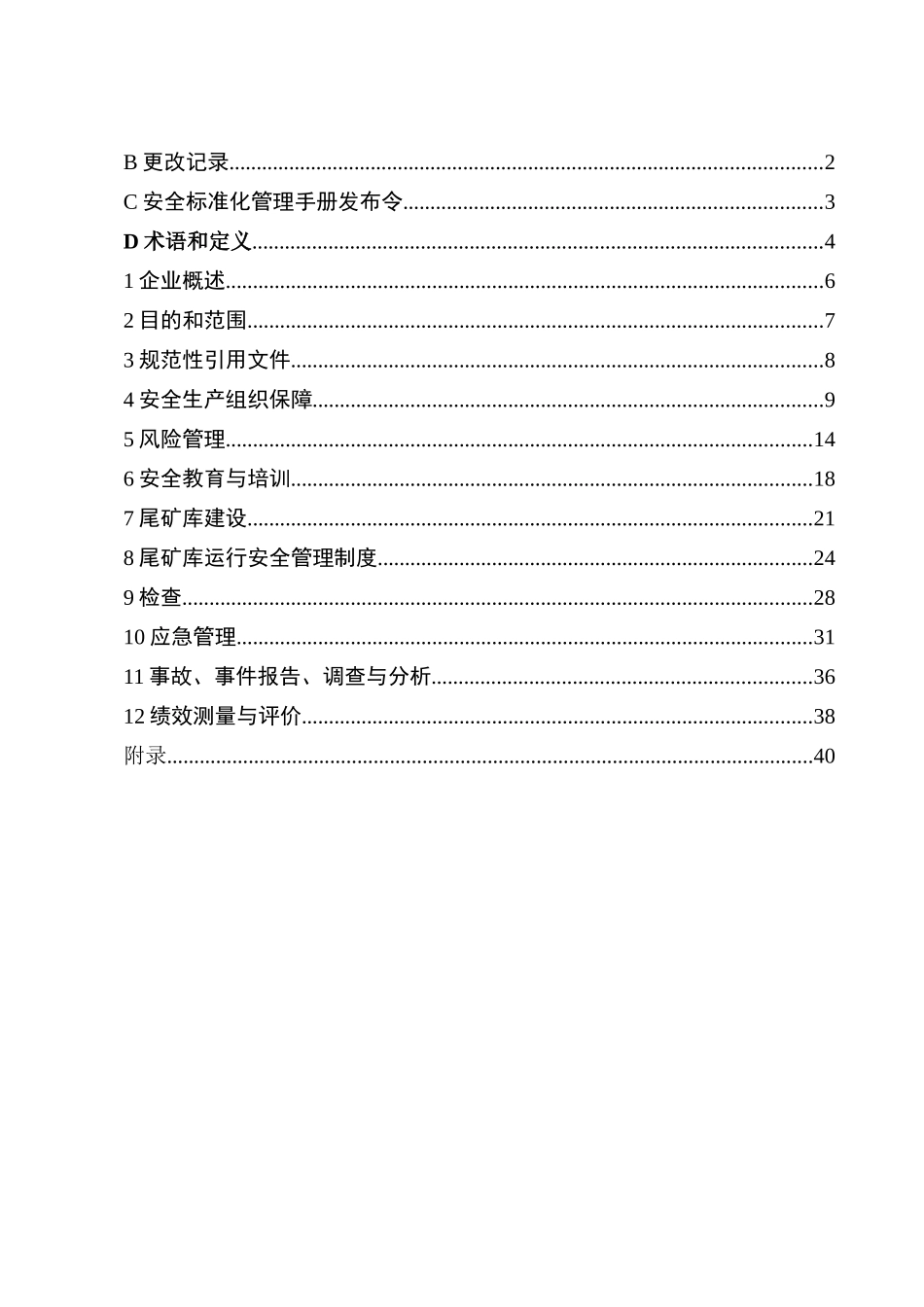 申威选厂安全标准手册_第2页
