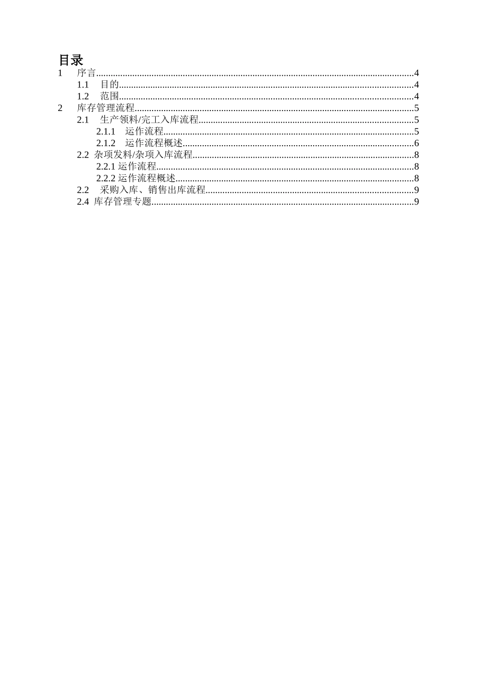 业务流程匹配方案-库存+v11_第3页