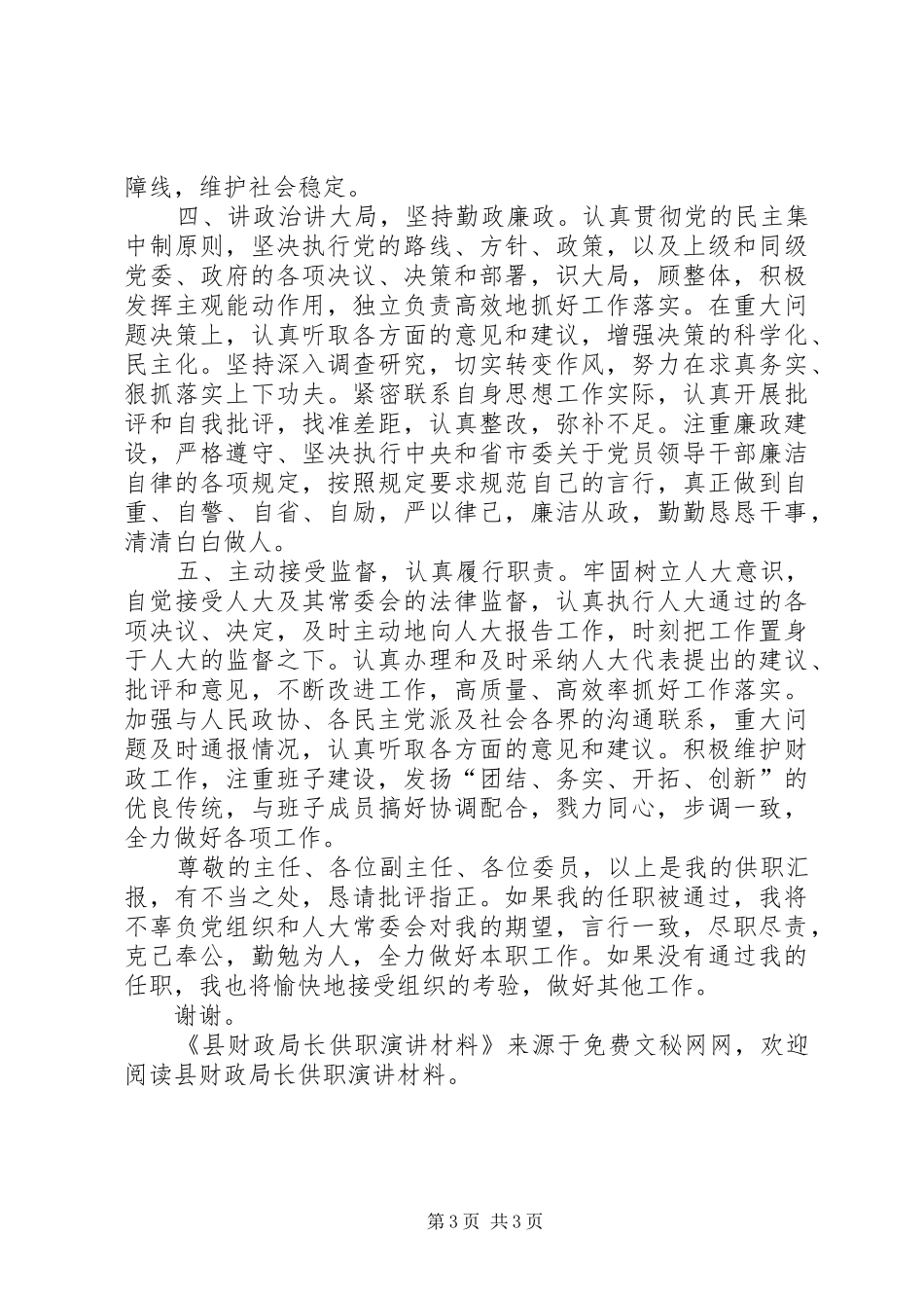 县财政局长供职演讲稿材料_第3页