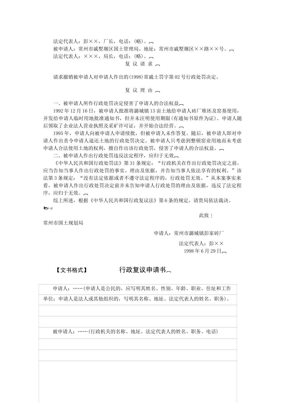 行政诉讼司法文书_第2页