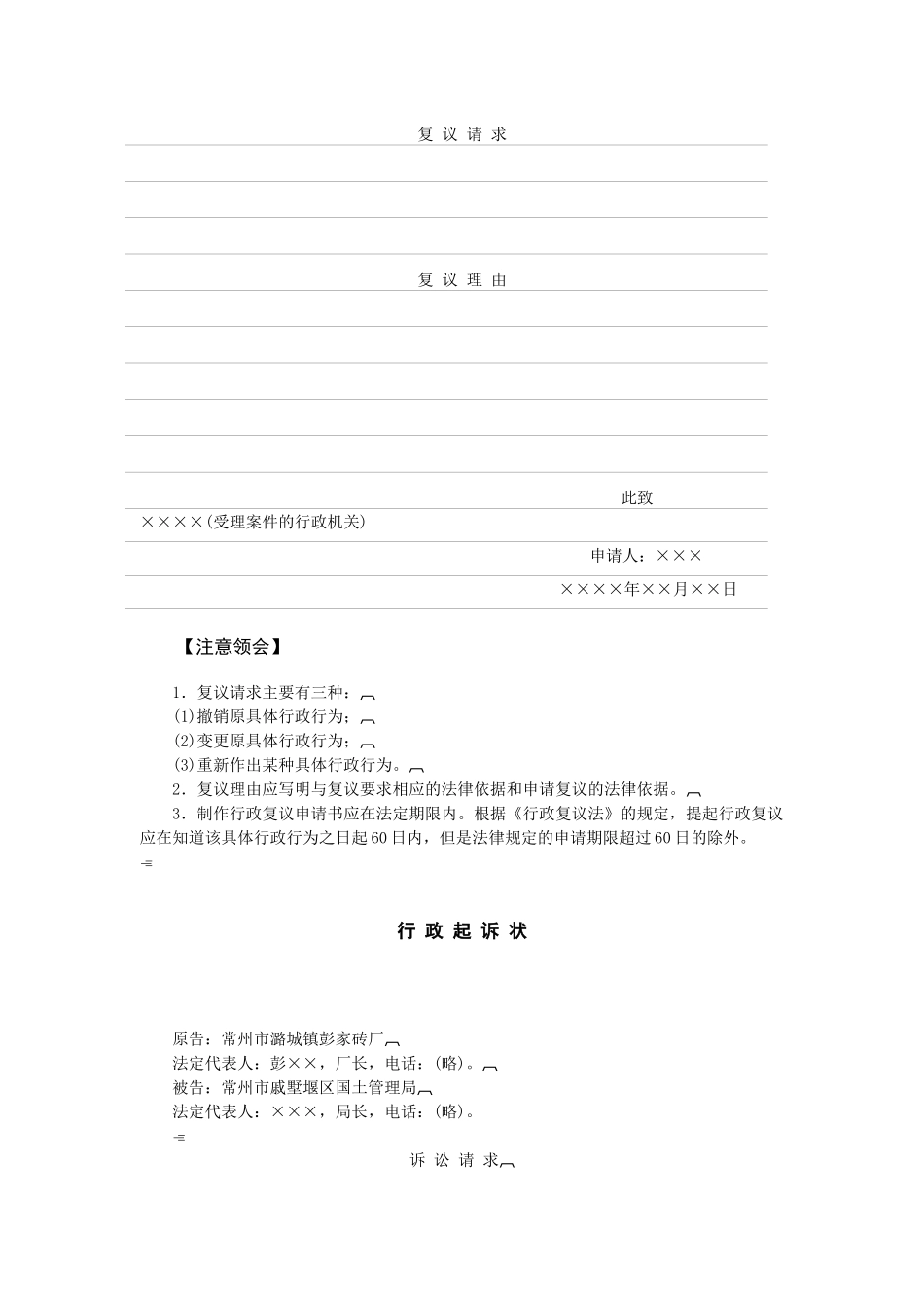 行政诉讼司法文书_第3页