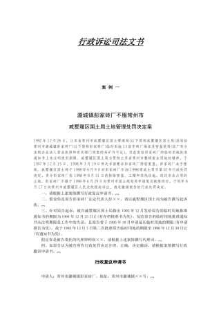 行政诉讼司法文书