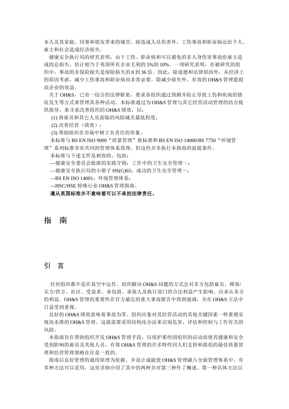 英国标准BS8800职业卫生与安全管理体系_第2页