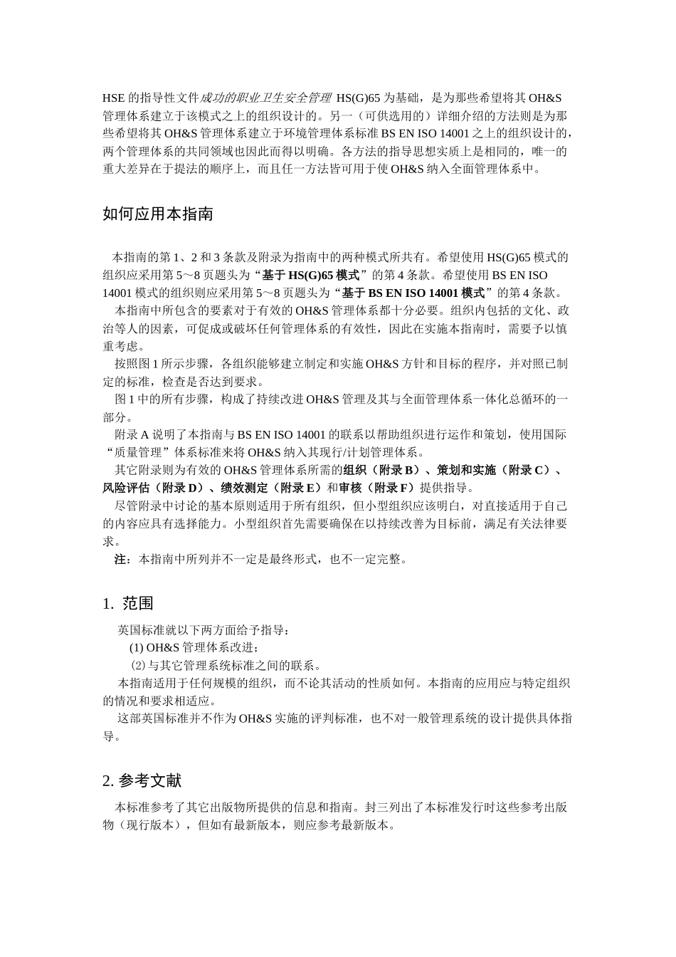 英国标准BS8800职业卫生与安全管理体系_第3页