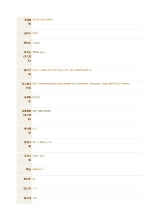 建设公司BSC绩效评估模式之研究-应用ANP-FUZZY法
