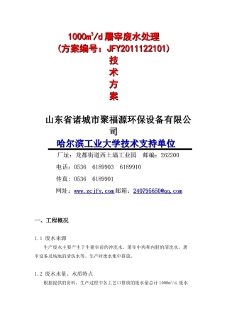 邯郸屠宰废水1000立方处理方案1