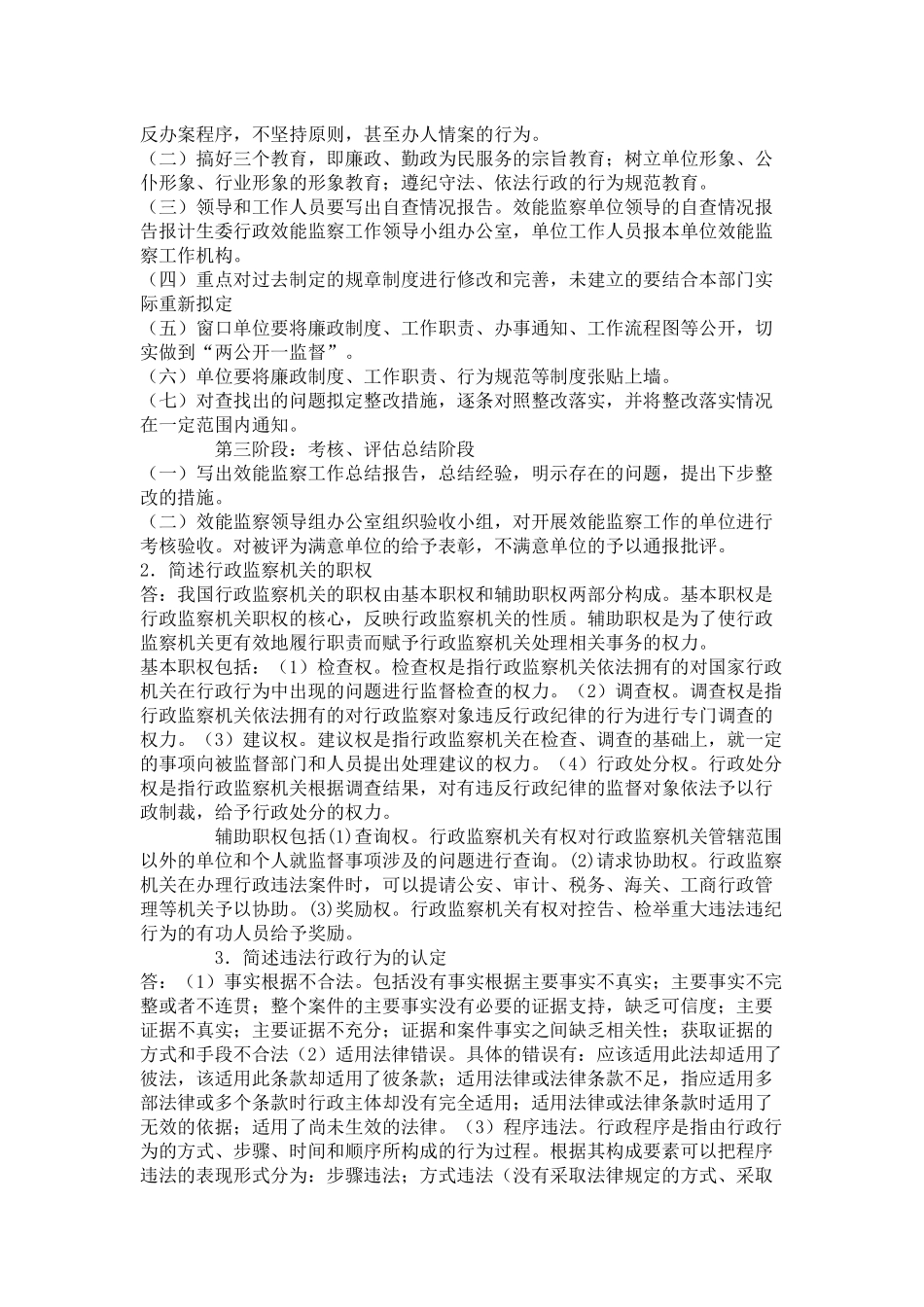 监督学形成性考核试题_第3页