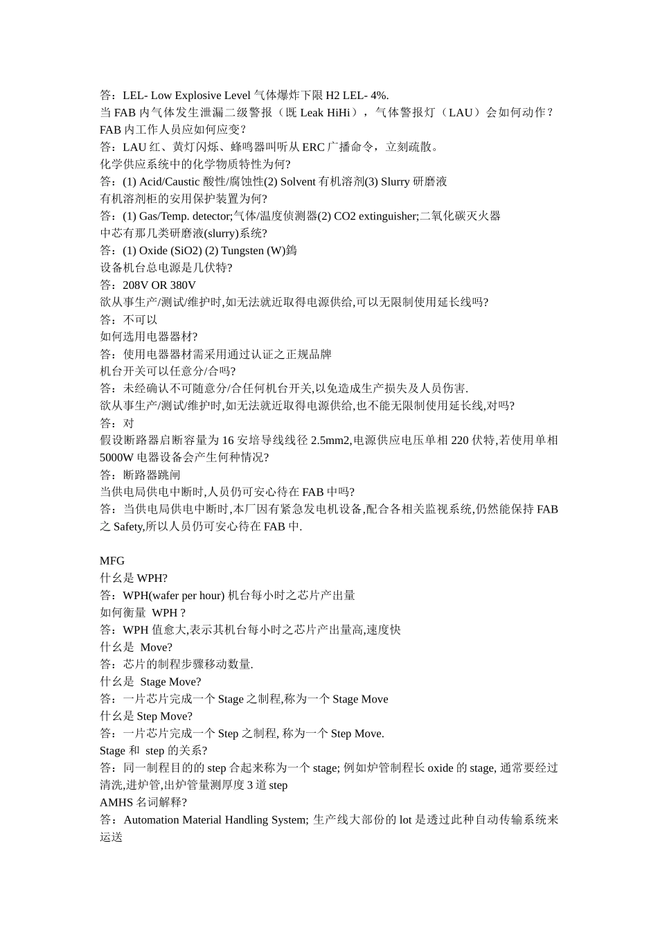 IC+工艺名词解释_第3页