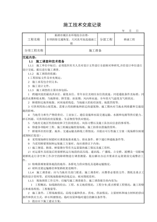 桥涵施工技术交底记录