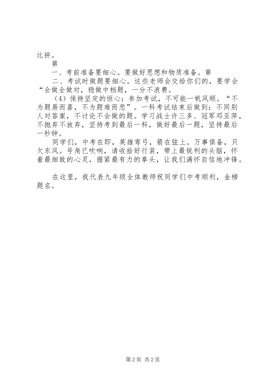 我的小考动员会发言_第2页