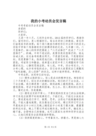 我的小考动员会发言