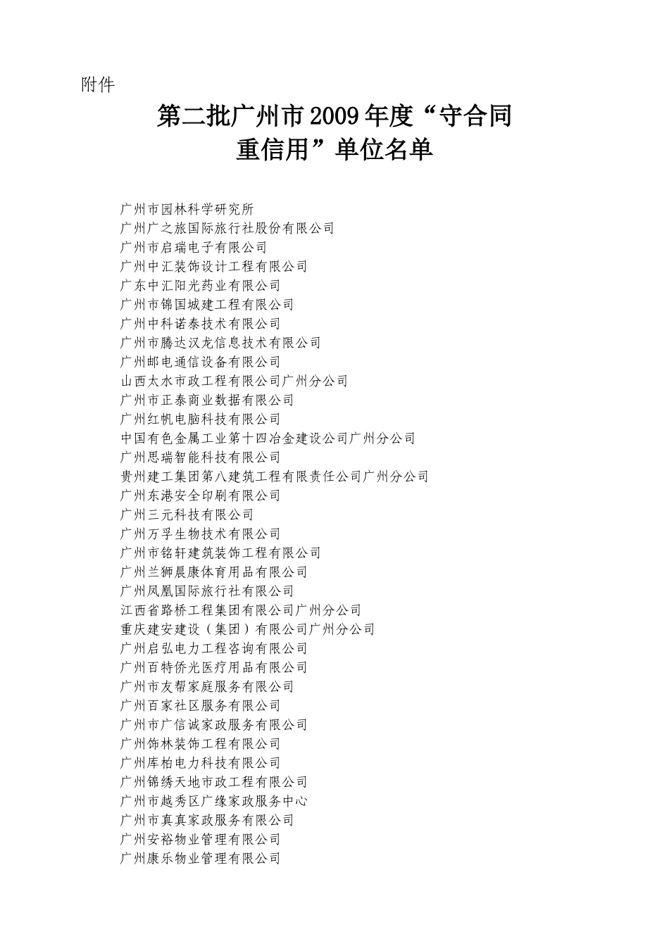 广州市工商行政管理局文件_第2页