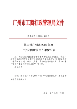 广州市工商行政管理局文件