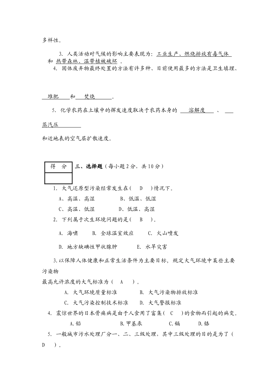 环境学导论试题9参考答案_第2页