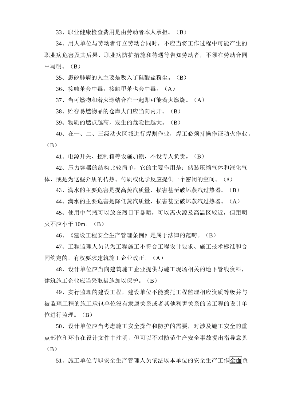 浙江省建筑施工企业三类人员(B、C)类安全生产知识考试模拟练_第3页