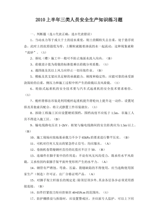 浙江省建筑施工企业三类人员(B、C)类安全生产知识考试模拟练