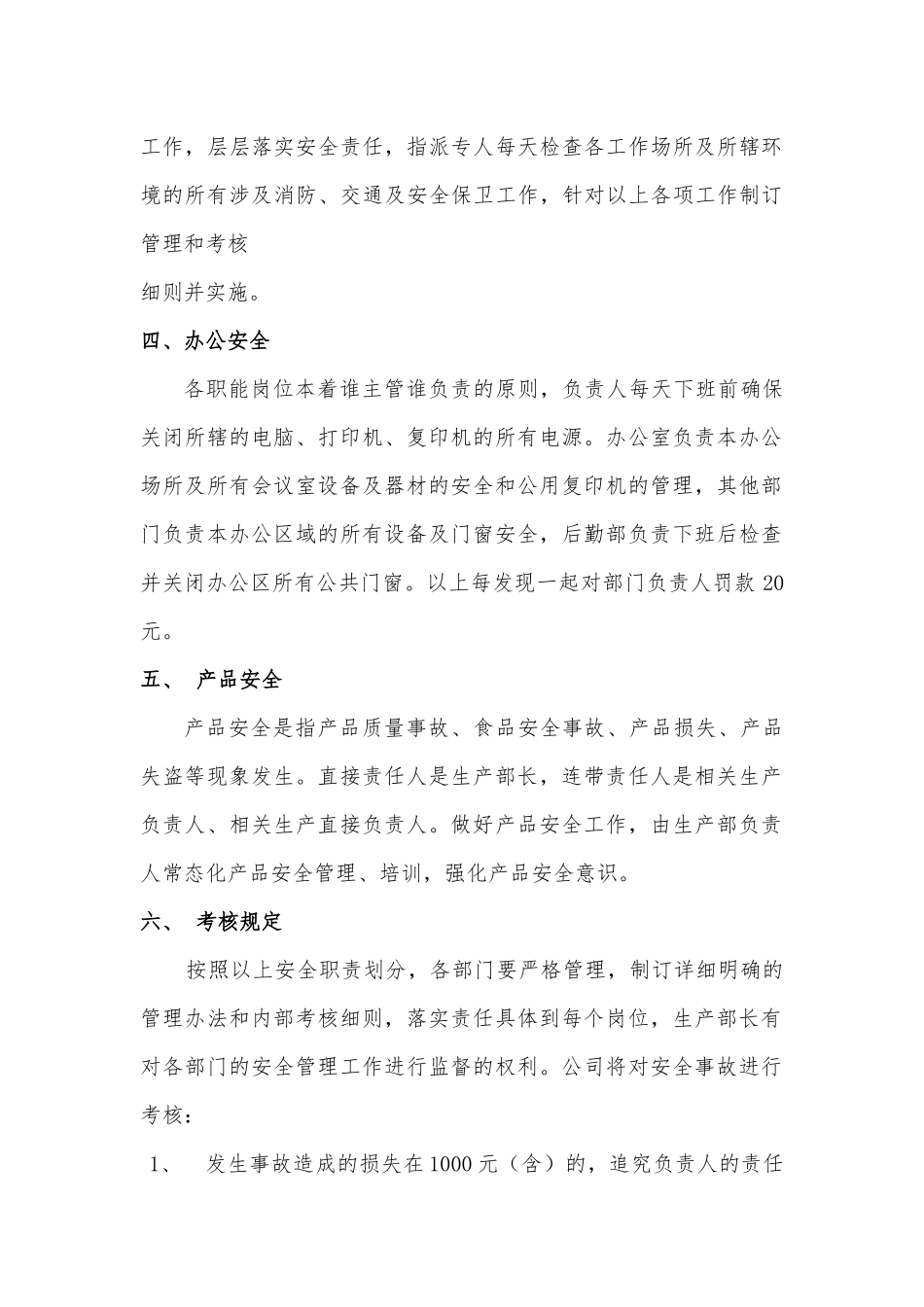 生产部制度章程、_第3页