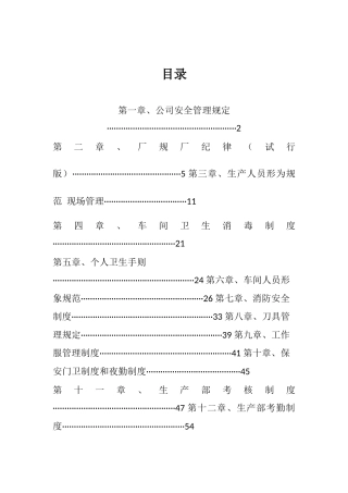 生产部制度章程、