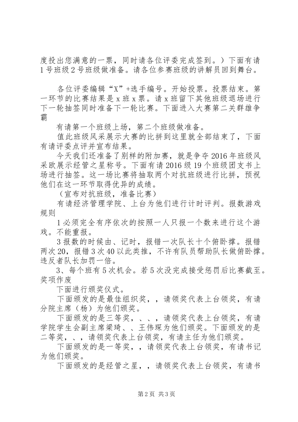 风采展示主持词_第2页